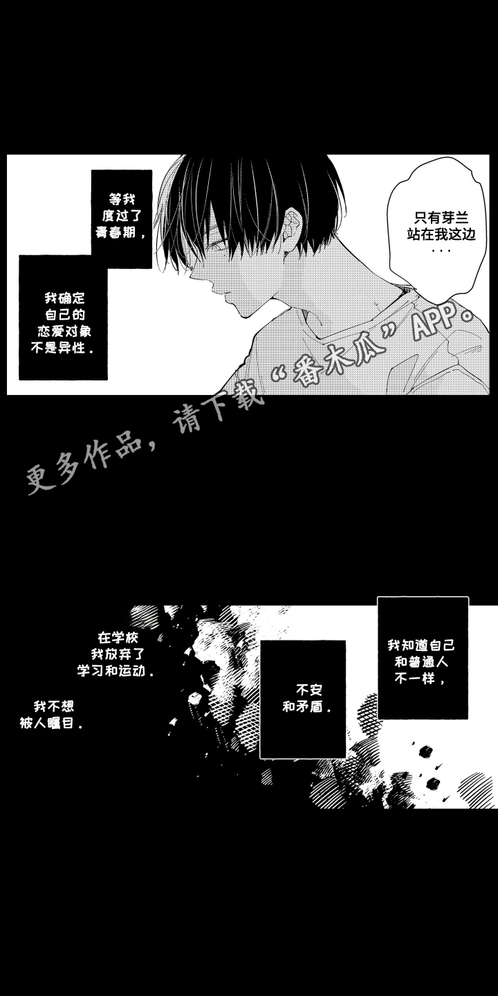 两个人直播的弹幕游戏漫画,第11话2图