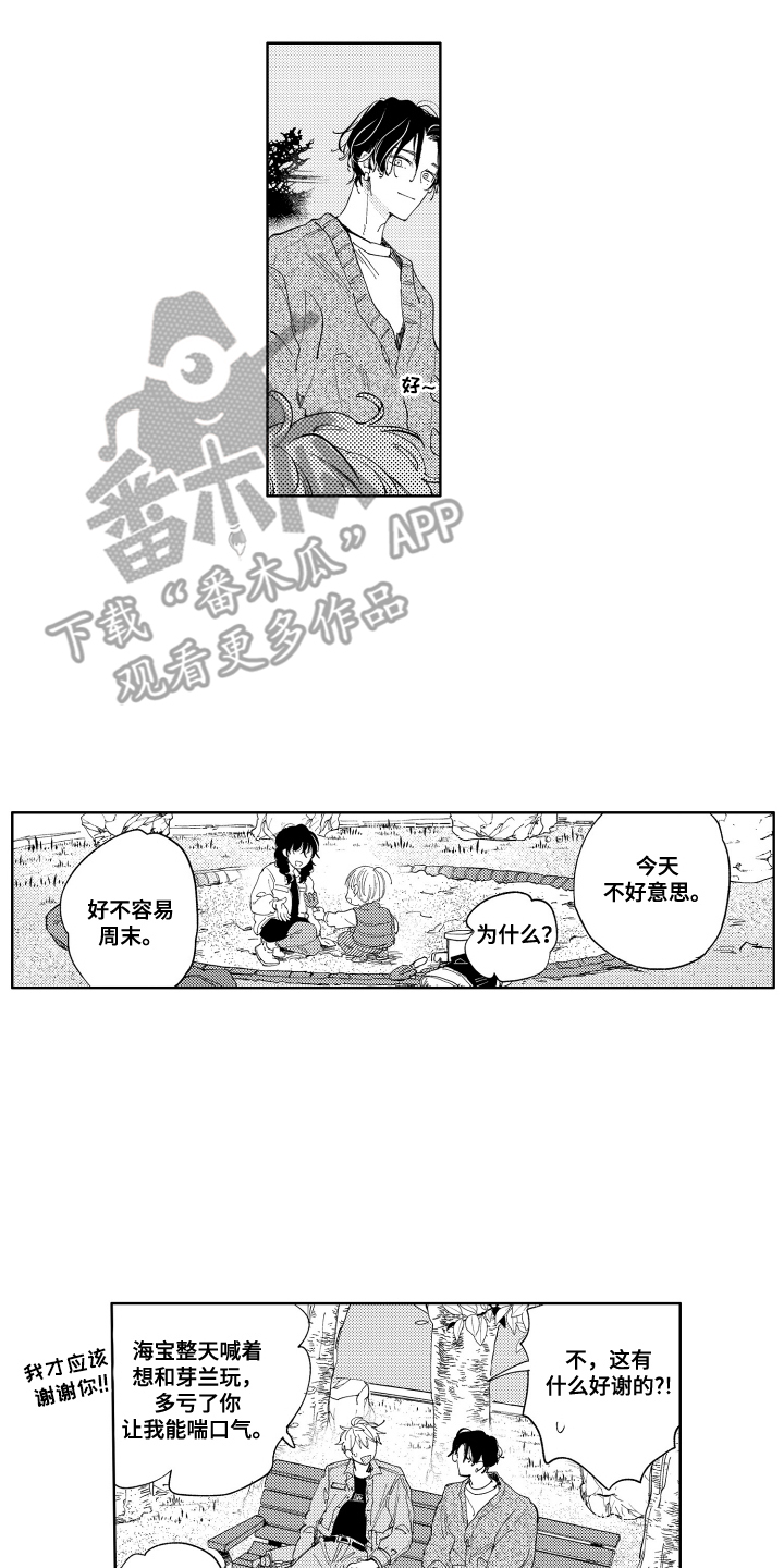 两个人直播同步说话漫画,第16话2图