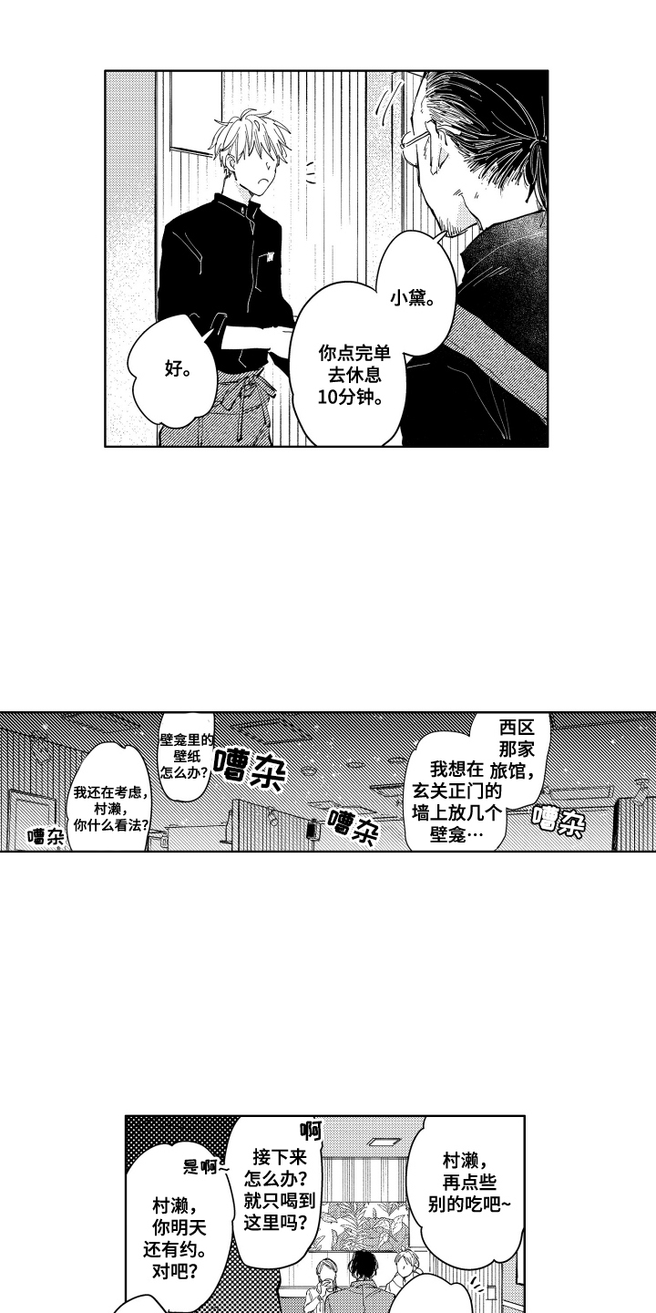 两个人直播顺口溜漫画,第3话1图