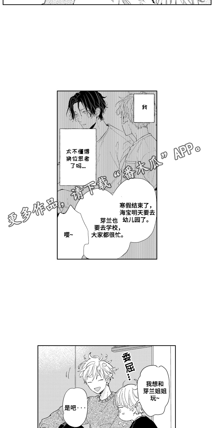 两个人直播吃红魔虾漫画,第14话1图