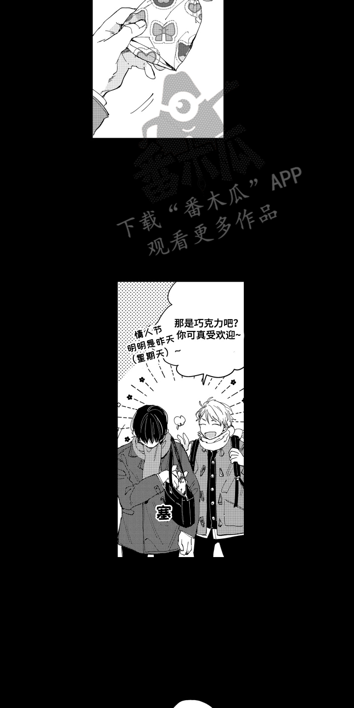 两个人直到雨停漫画,第3话2图