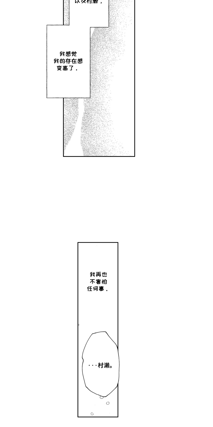 两个人肢体动作相同的图片漫画,第21话2图