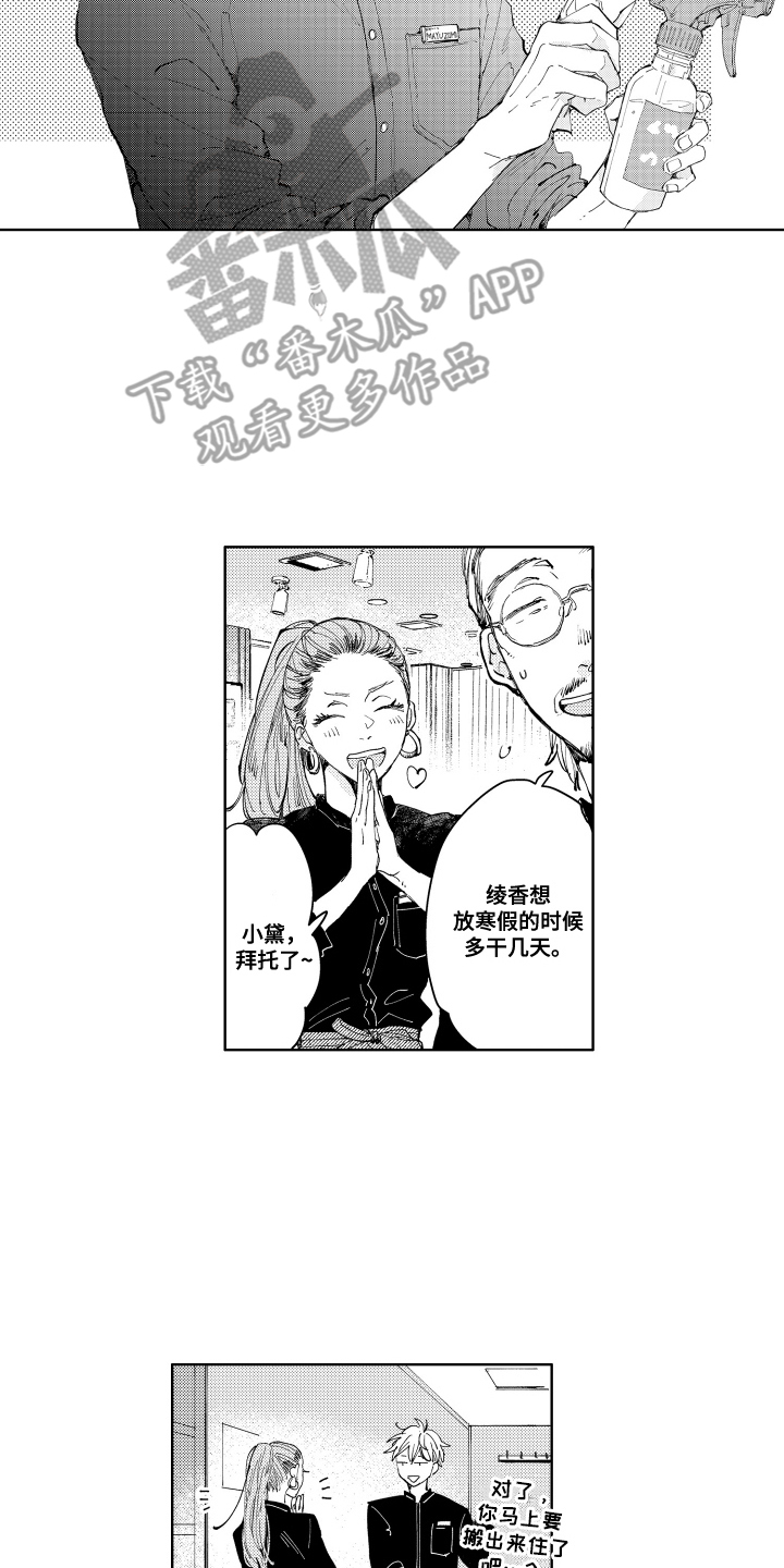 两个人直播唱歌需要两个无线耳机吗漫画,第1话2图