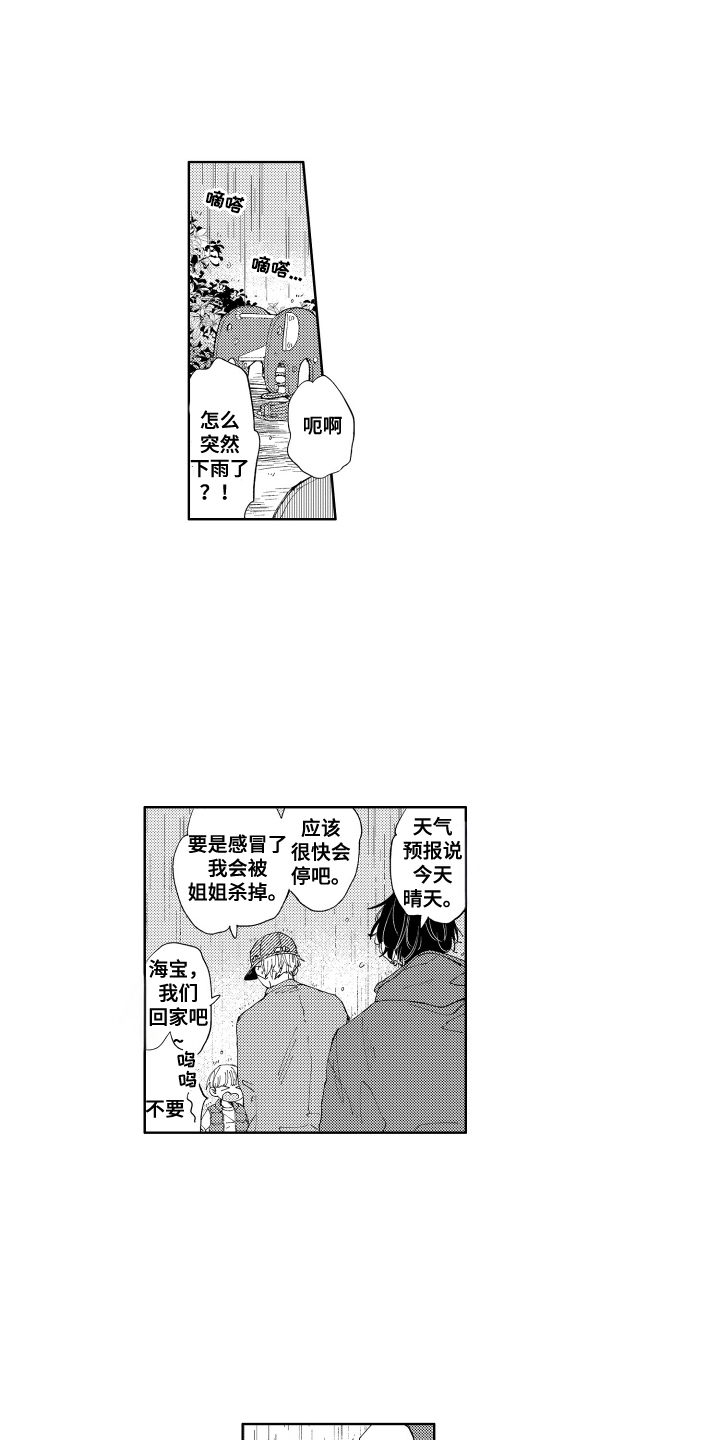 两个人之间没有多少关系啥意思漫画,第7话1图