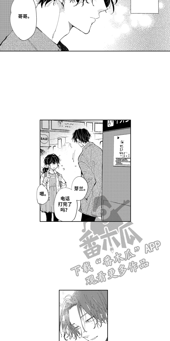 两个人直到雨停漫画,第9话2图