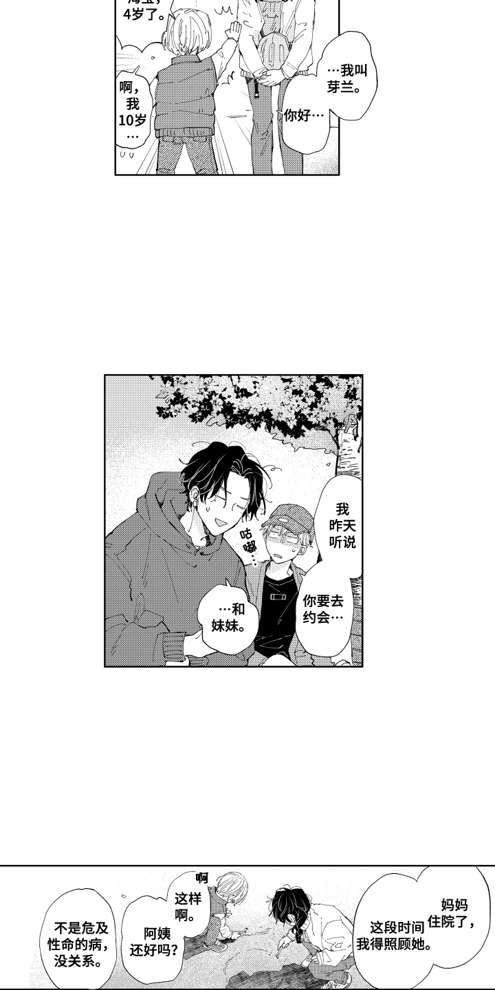 两个人直播怎么活跃气氛漫画,第6话1图