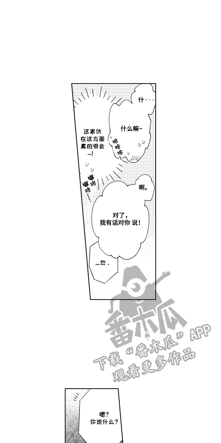 两个人直到雨停漫画,第18话2图