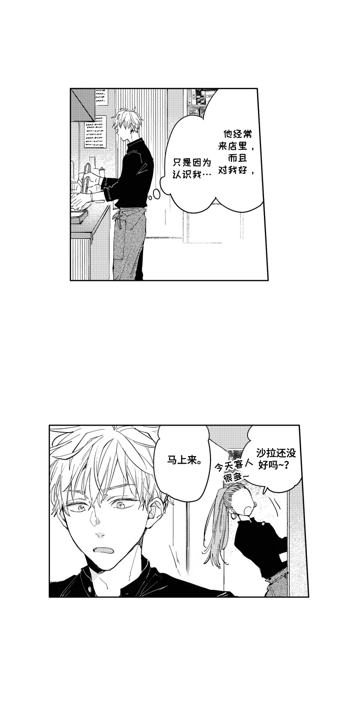 两个人直播顺口溜漫画,第3话1图