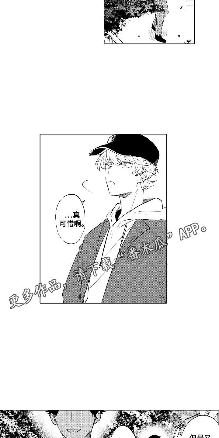 恋爱管理手册漫画,第18话2图