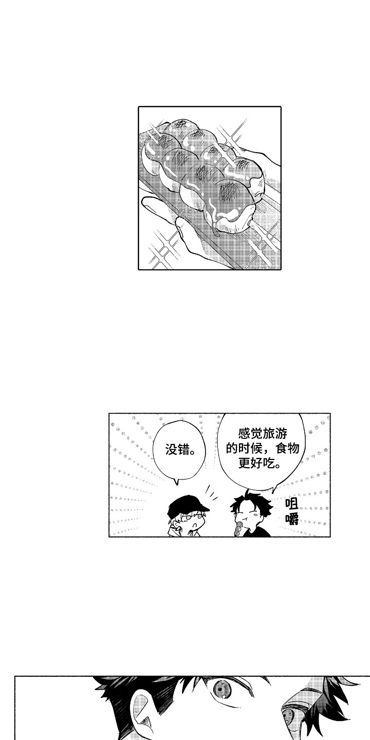 恋爱脑什么意思漫画,第17话2图