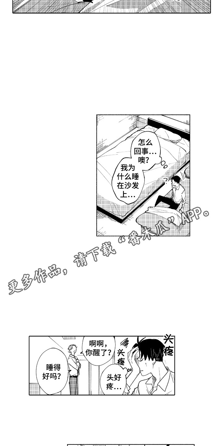 恋爱管理漫画,第16话1图