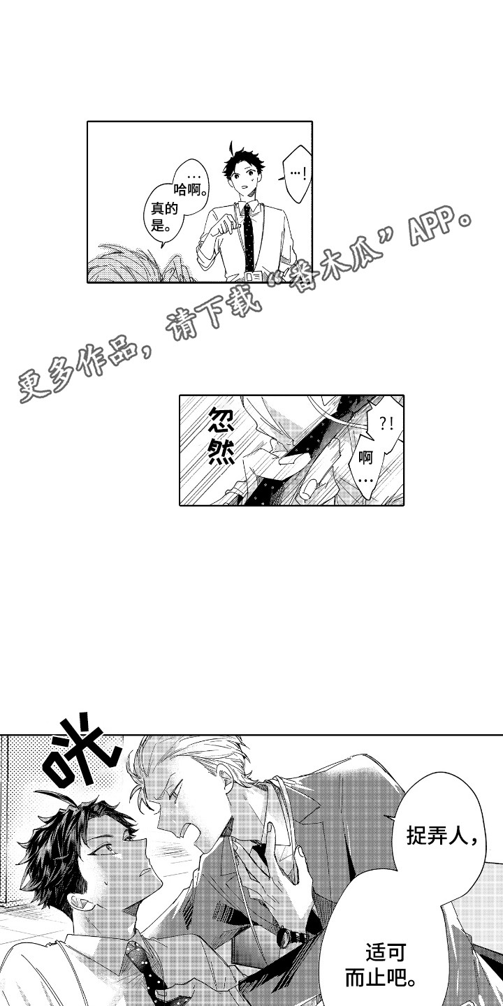 恋爱管理手册漫画,第4话1图