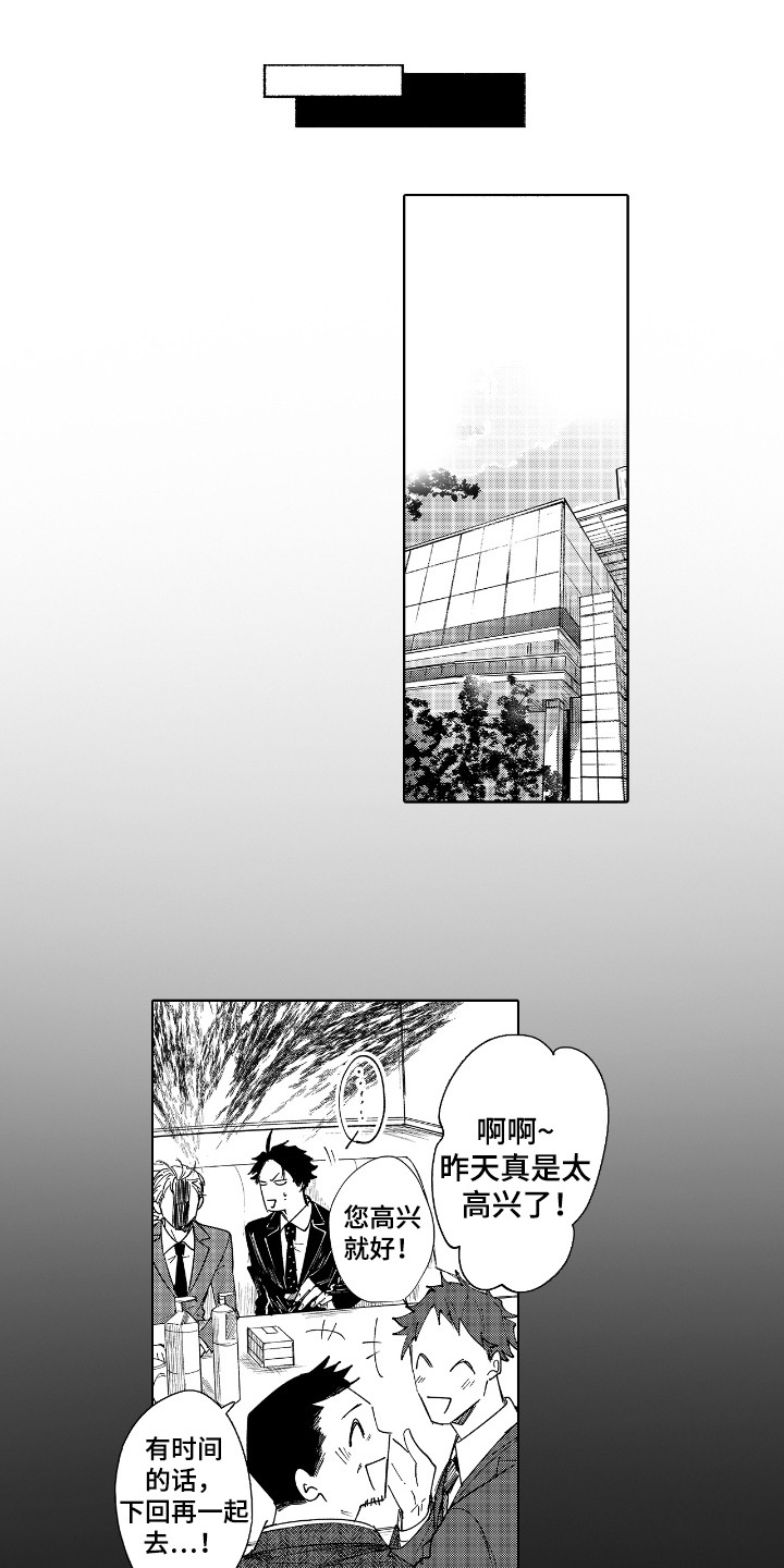 恋爱话术漫画,第9话1图