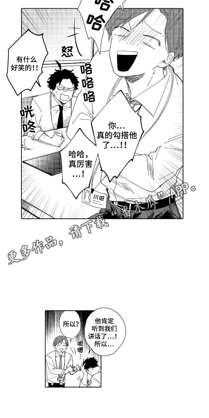 恋爱之前爱上你漫画,第5话2图