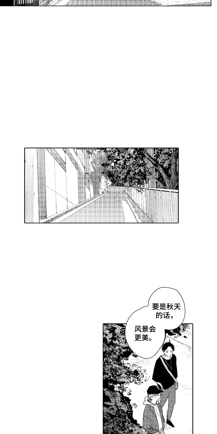 恋爱管理手册漫画,第18话1图