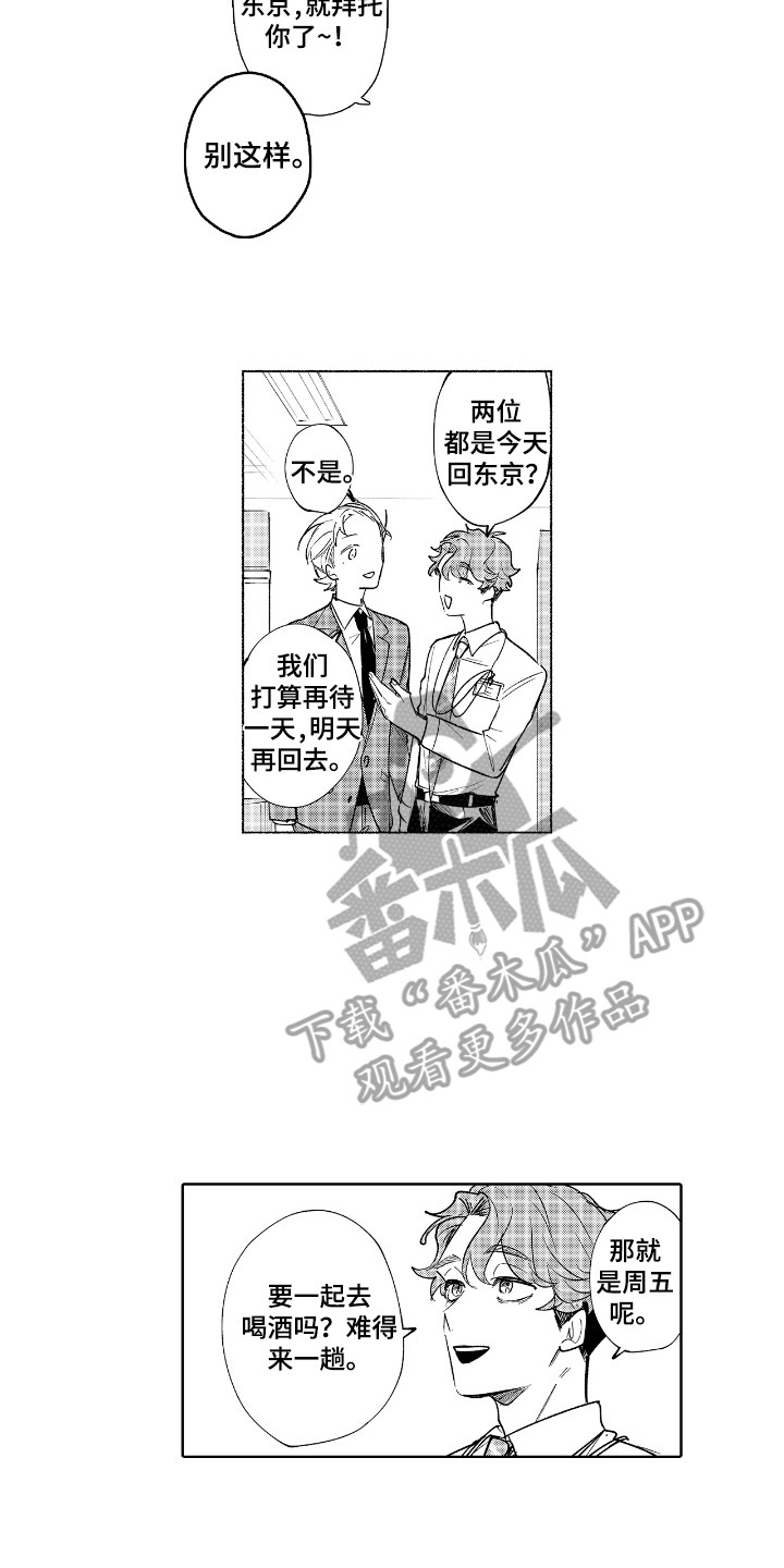 恋爱管理萧婷漫画,第17话2图