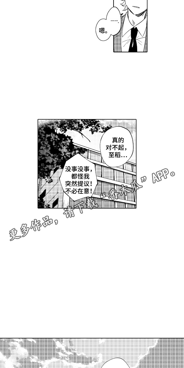 恋爱脑什么意思漫画,第17话1图