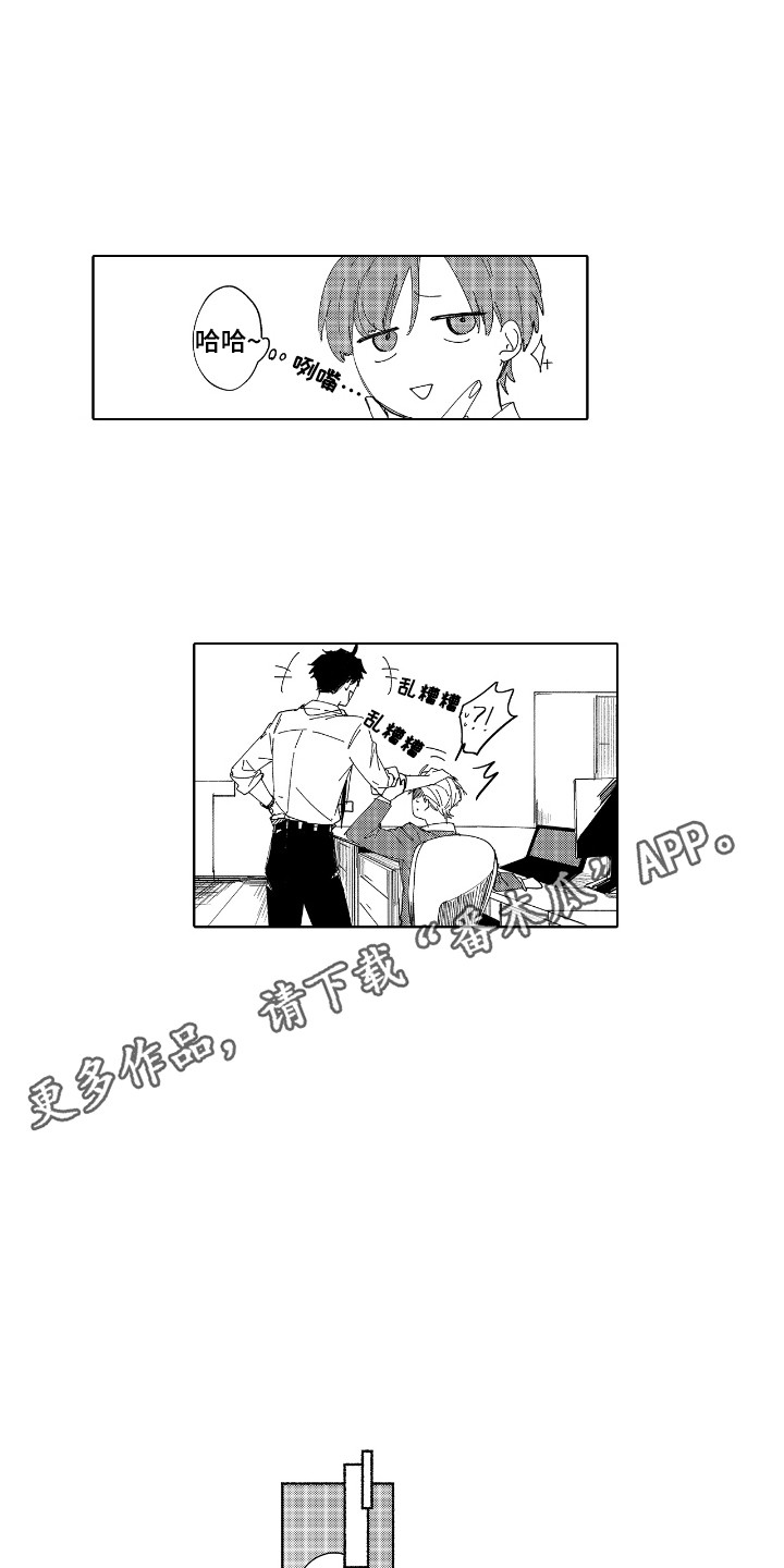 恋爱管理漫画,第3话2图