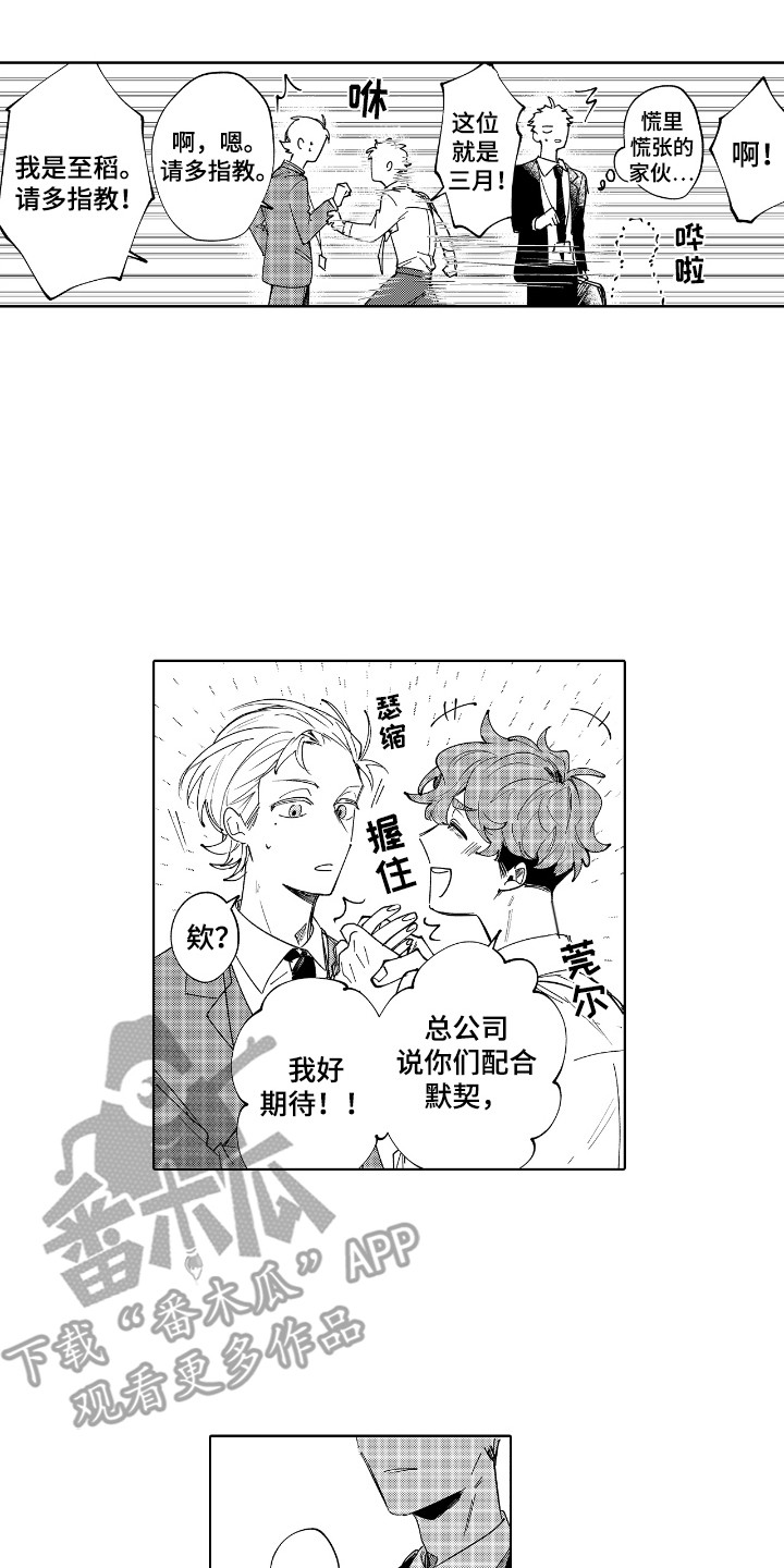 恋爱管理漫画,第13话2图
