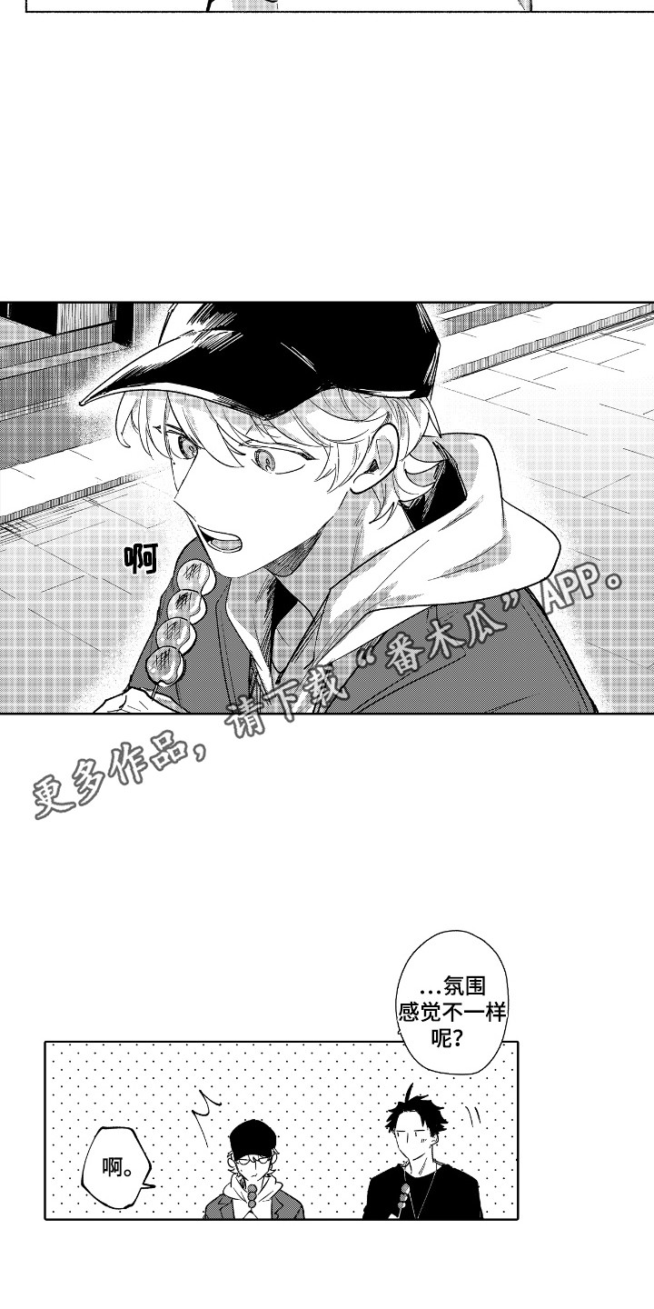 恋爱脑什么意思漫画,第17话1图