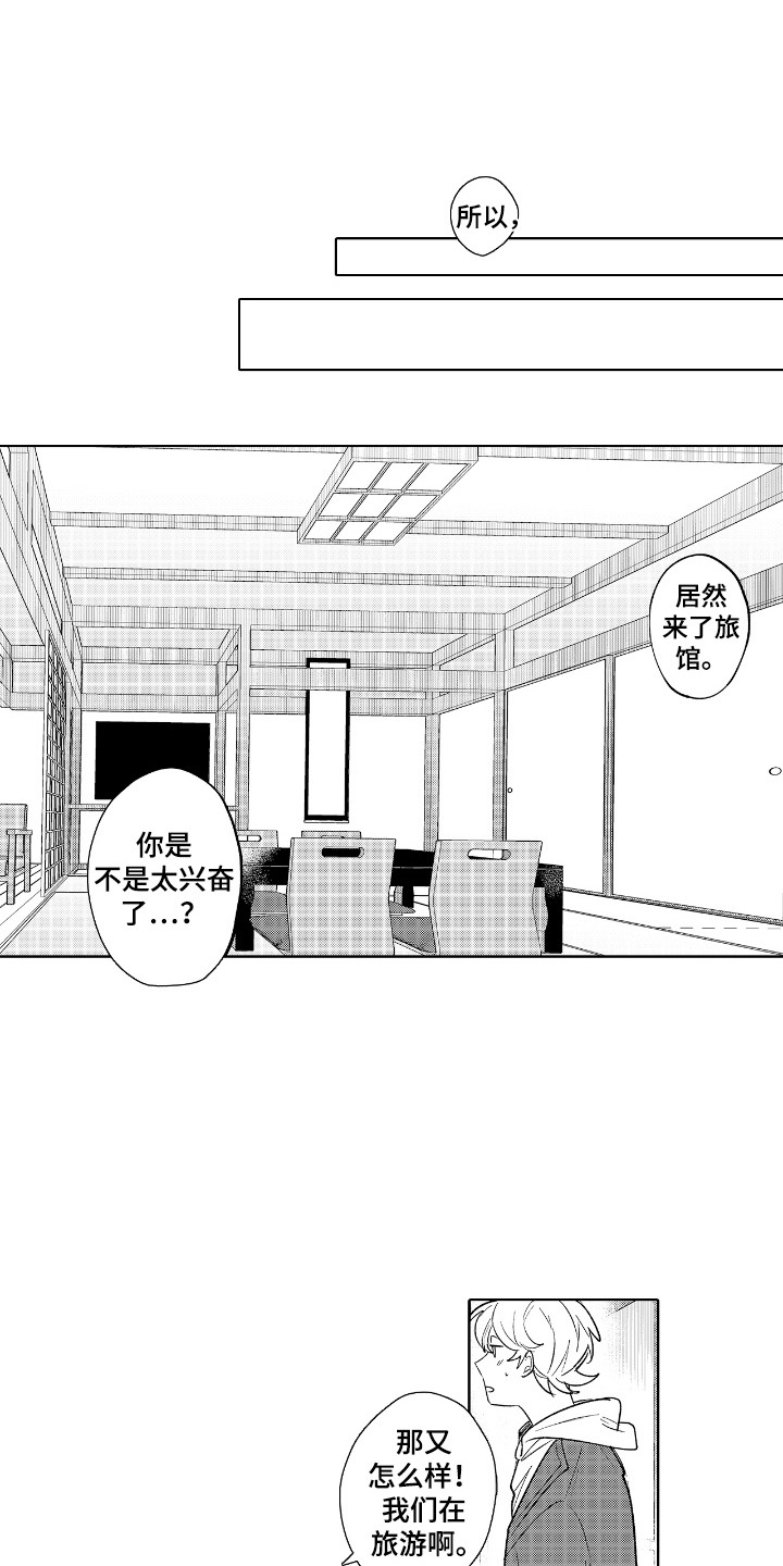 恋爱管理心得漫画,第19话1图