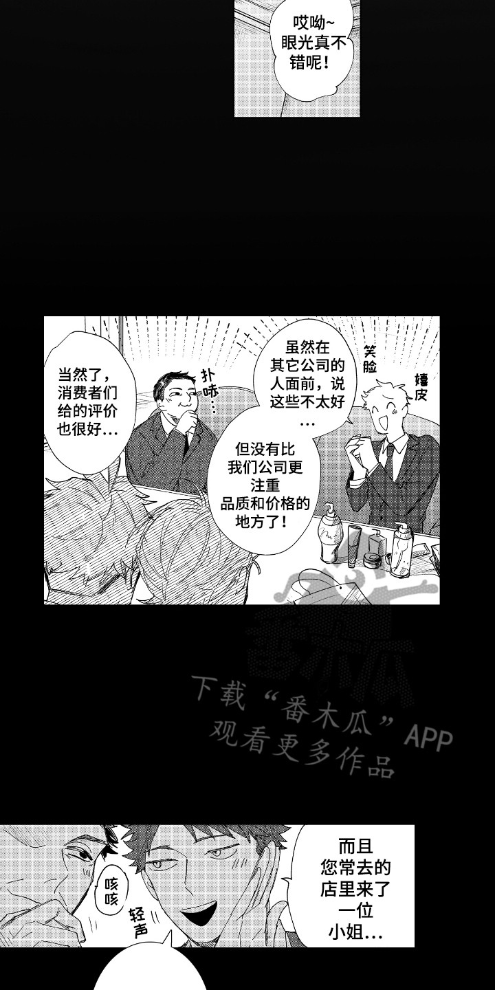 恋爱管理系统漫画,第7话2图