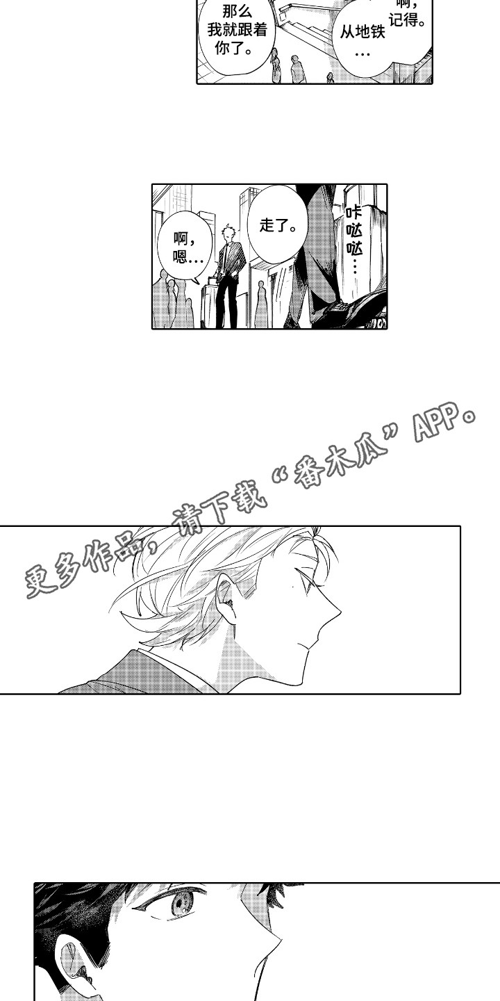 恋爱管理漫画,第13话1图