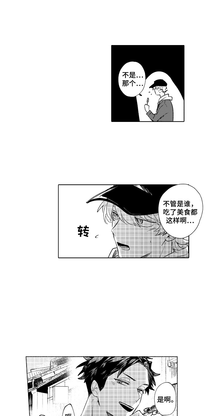 恋爱脑什么意思漫画,第17话2图