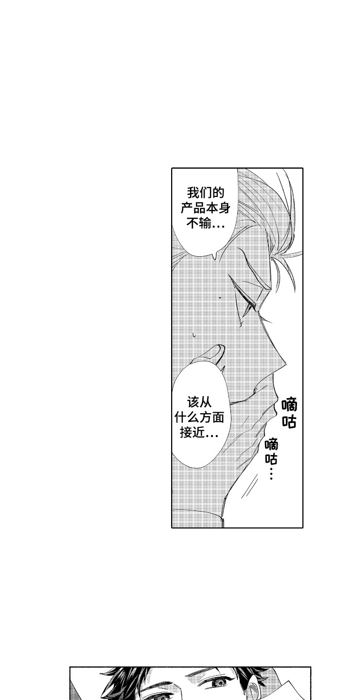 恋爱管理系统漫画,第7话2图