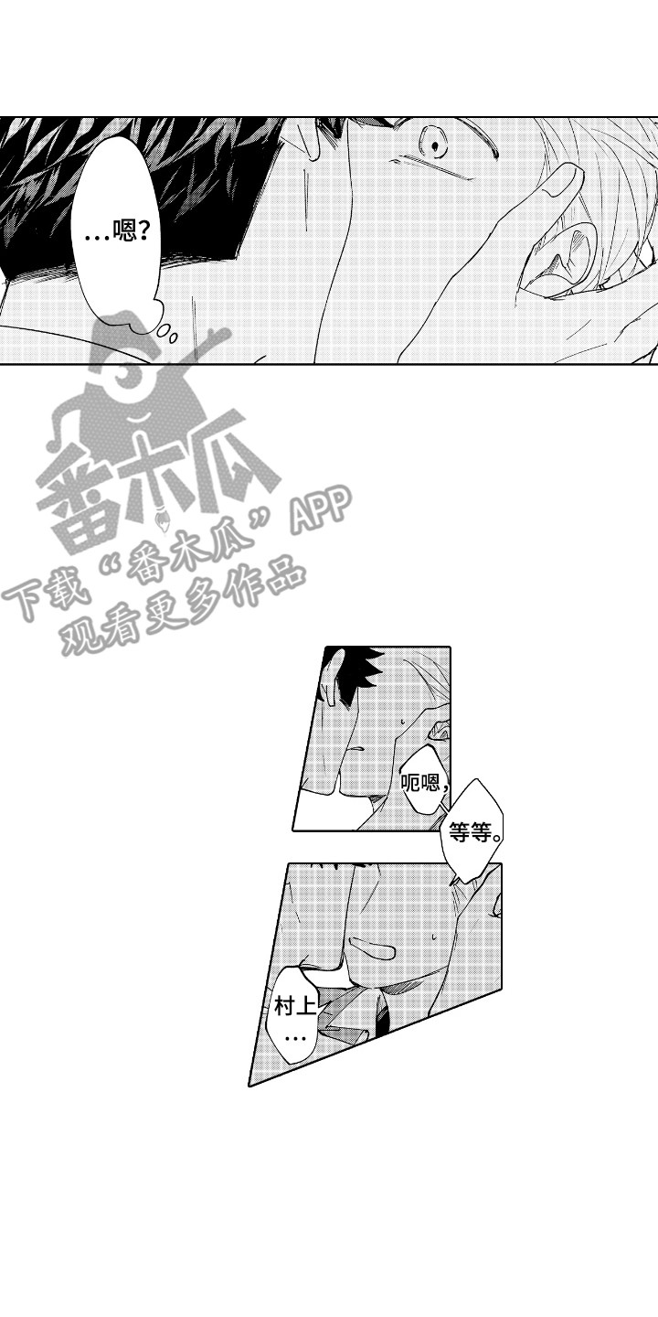 恋爱管理系统漫画,第15话1图