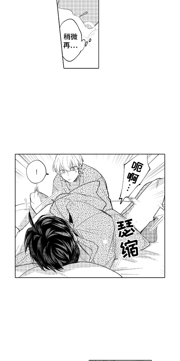 恋爱管理漫画,第21话2图