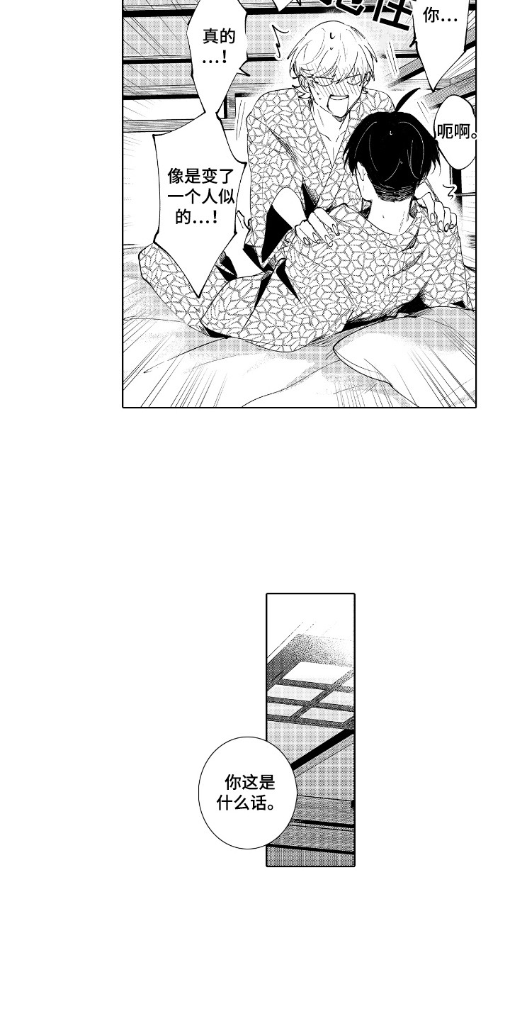 恋爱管理漫画,第20话1图