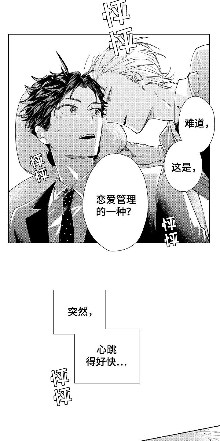 恋爱画板漫画,第8话1图