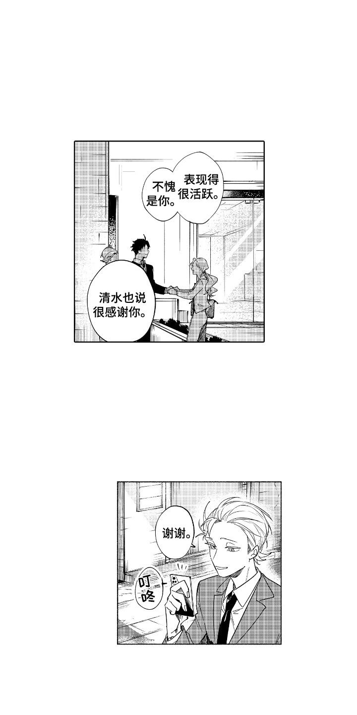 恋爱管理系统漫画,第14话1图