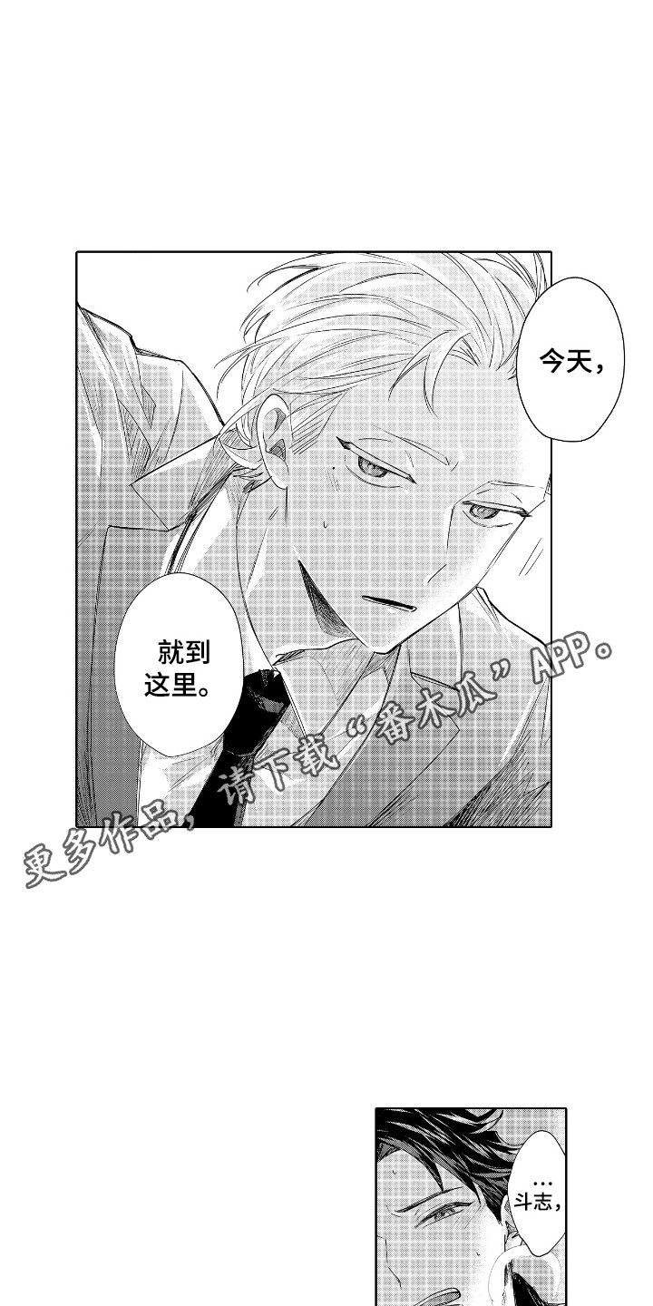 恋爱画板漫画,第8话1图