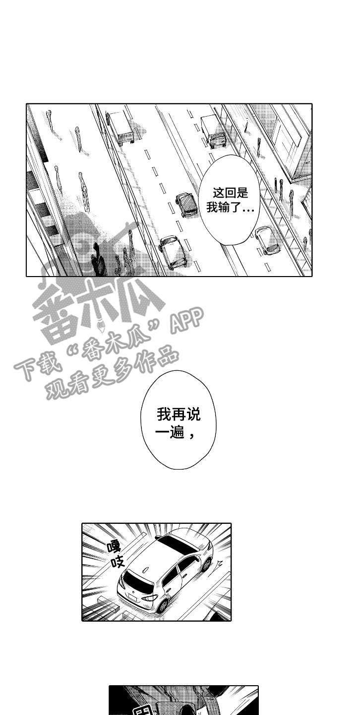 恋爱管理心得漫画,第11话1图