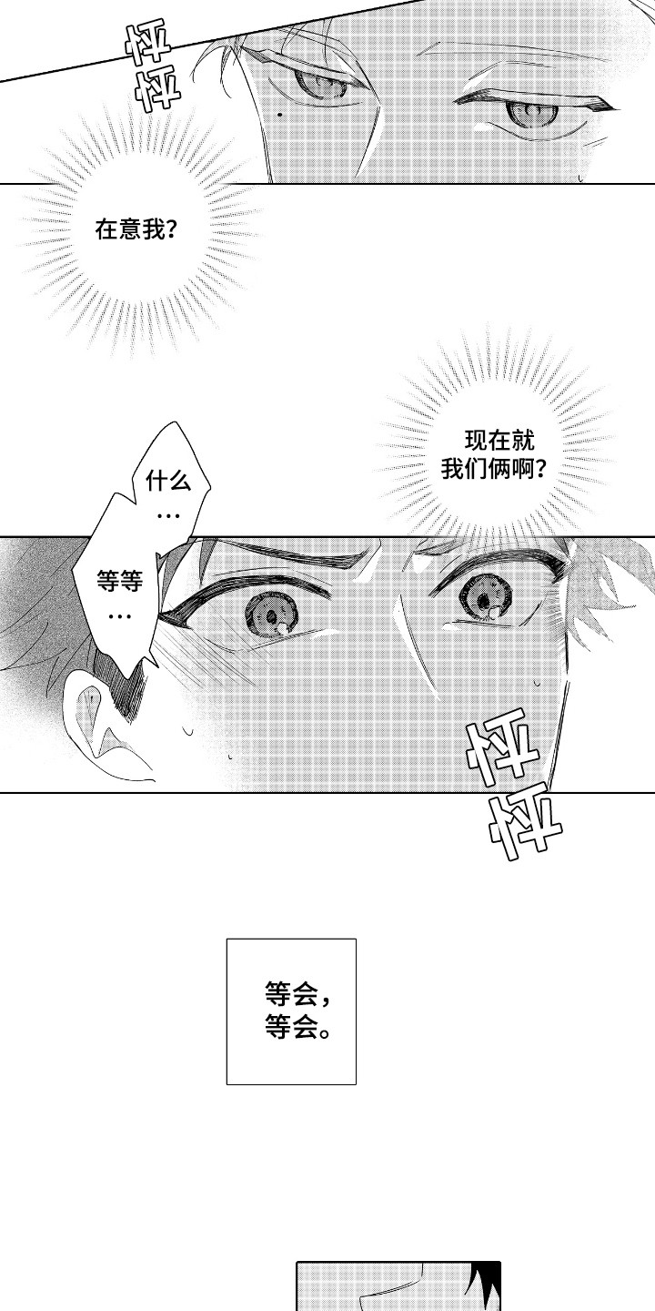 恋爱画板漫画,第8话2图