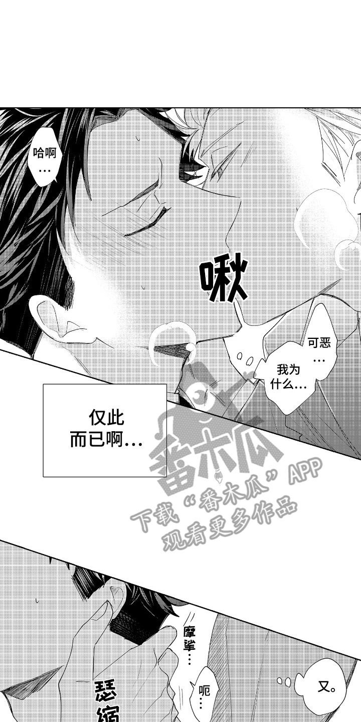 恋爱画板漫画,第8话2图