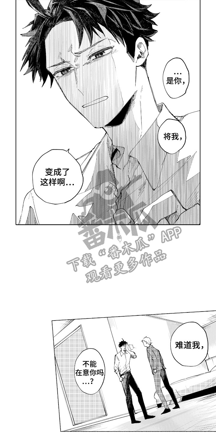 恋爱管理漫画,第16话2图