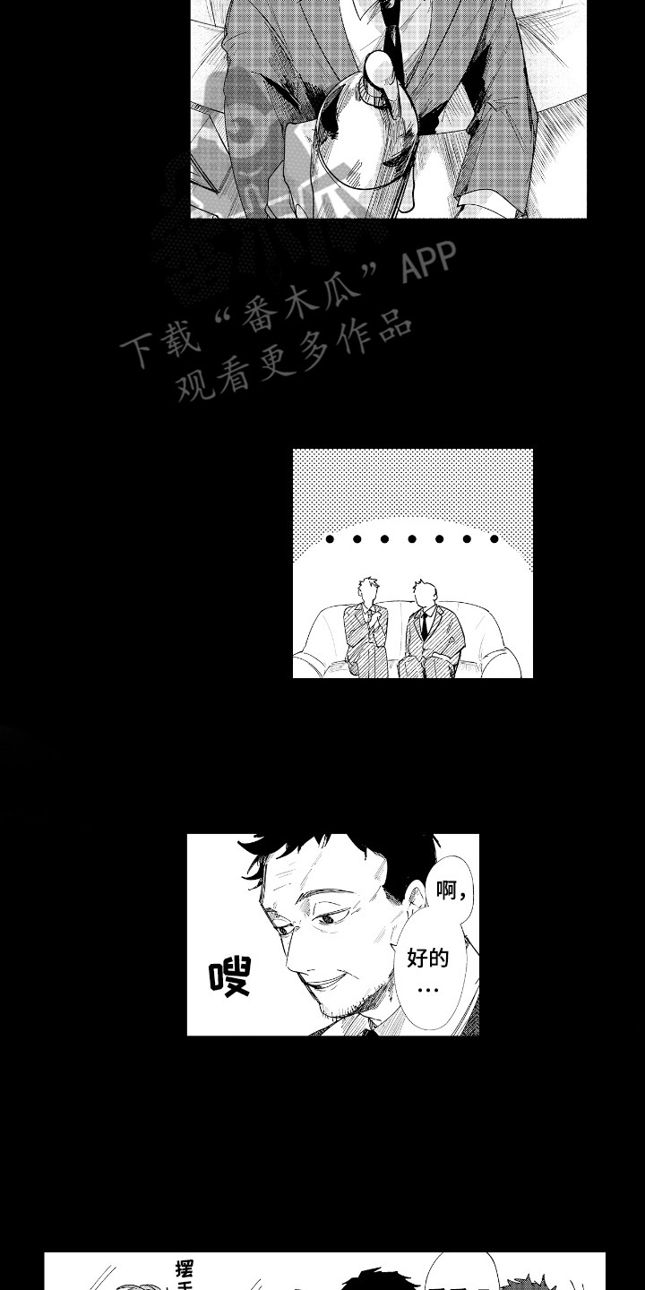 恋爱话术漫画,第9话1图