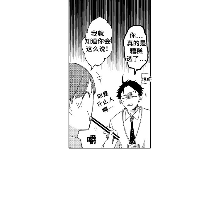 恋爱管理漫画,第1话1图