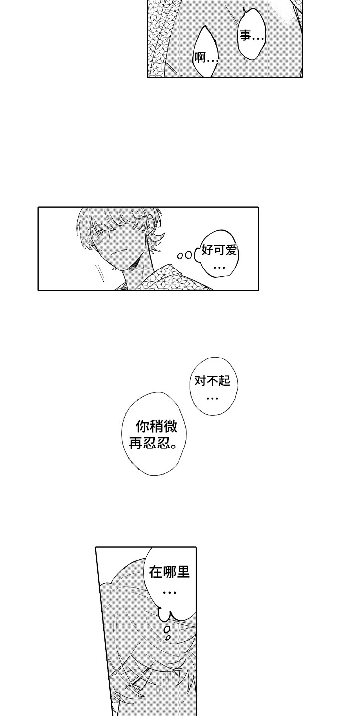 恋爱管理漫画,第21话1图