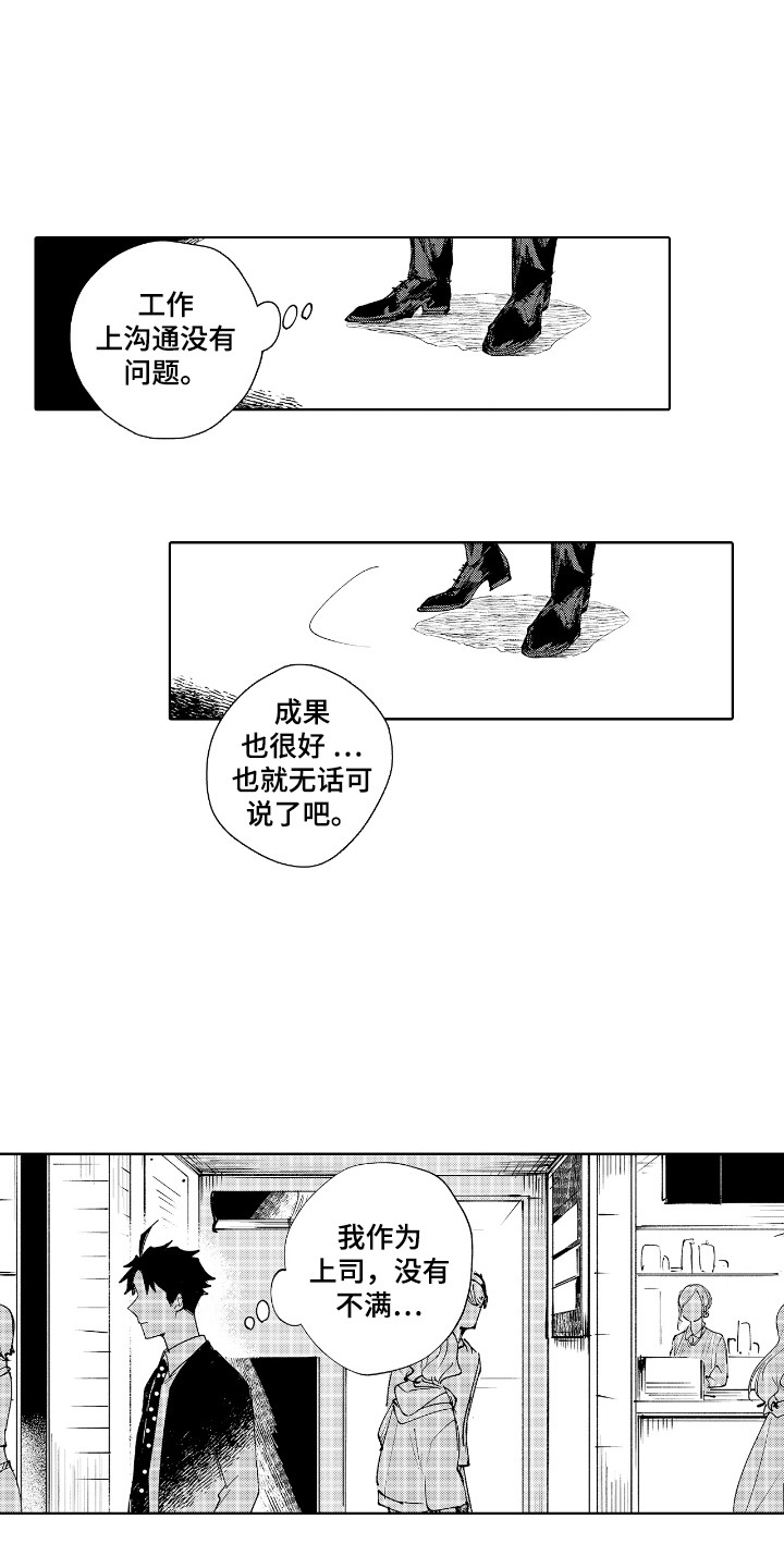 恋爱管理系统漫画,第14话1图