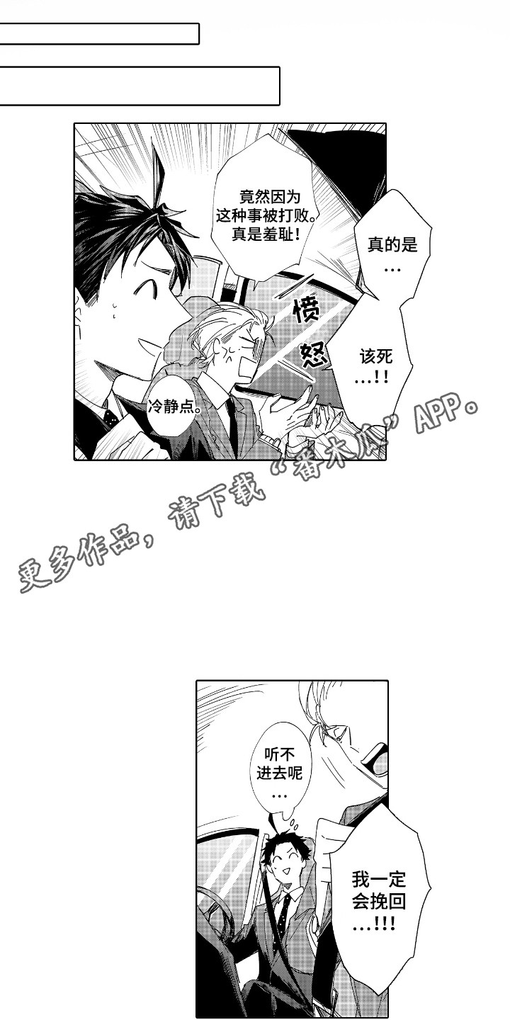 恋爱管理系统漫画,第7话1图