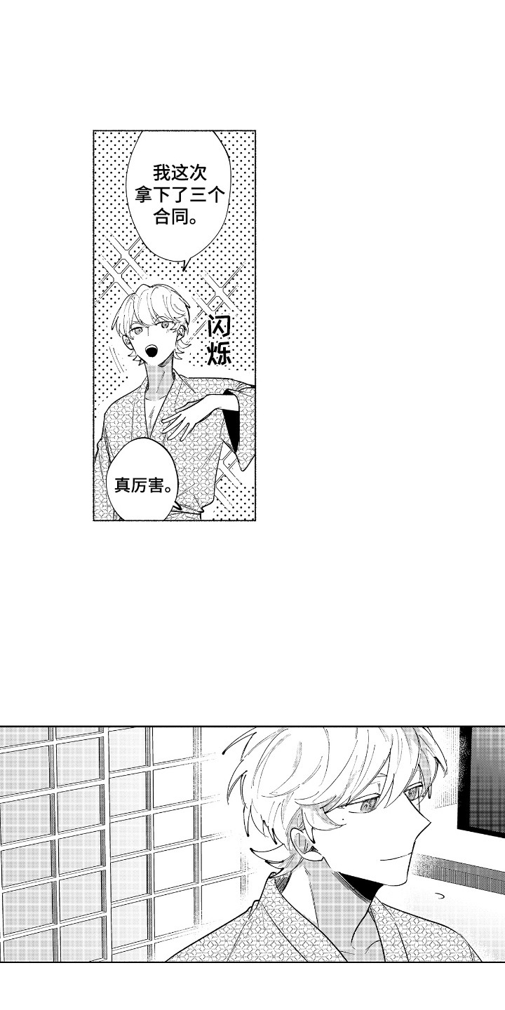 恋爱话术漫画,第19话2图