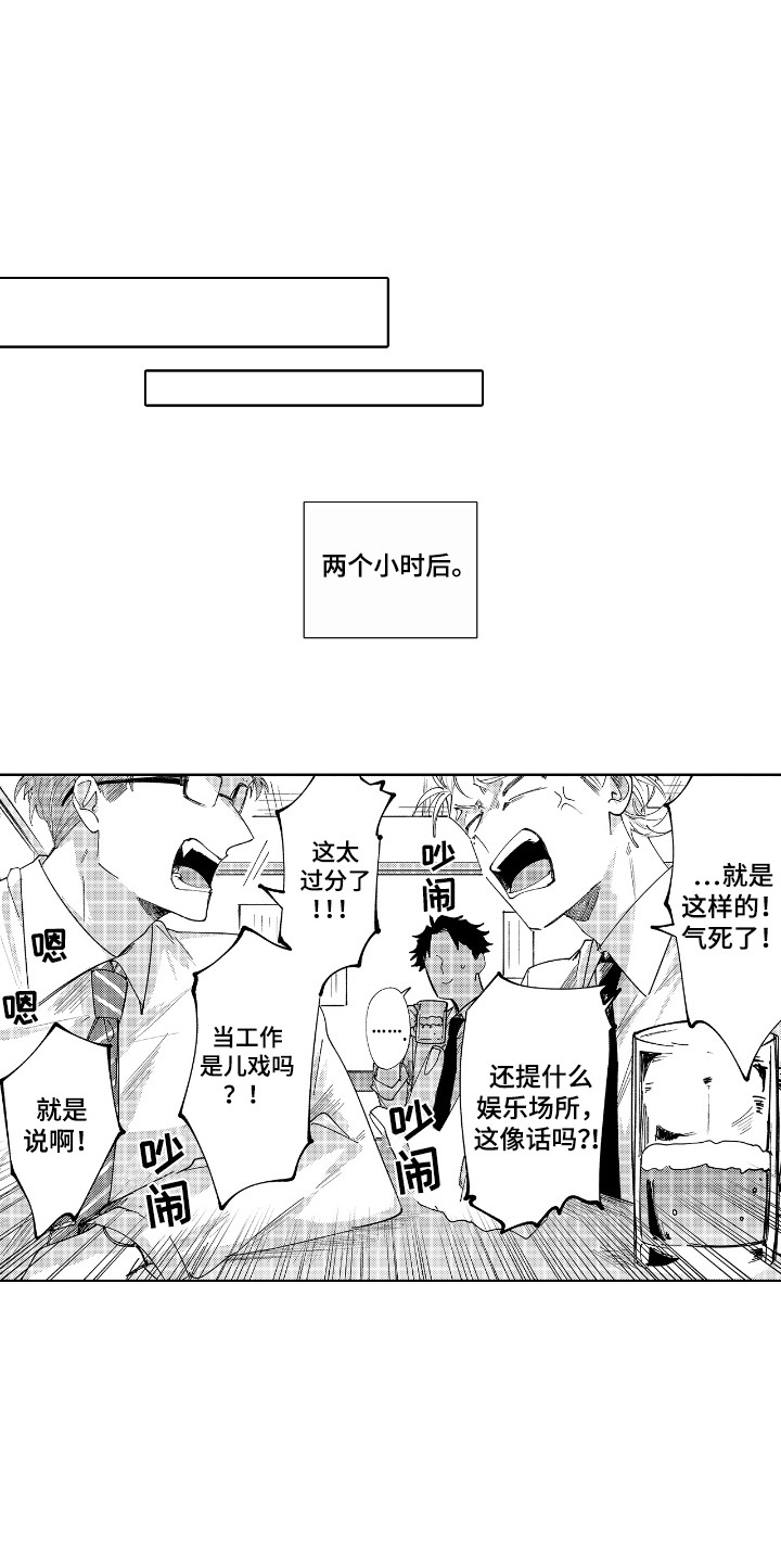 恋爱管理心得漫画,第10话1图