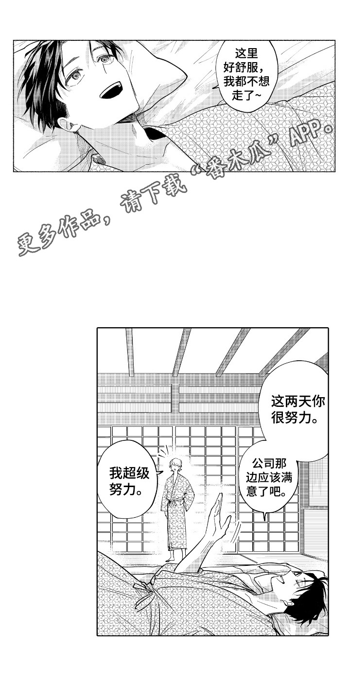 恋爱话术漫画,第19话1图