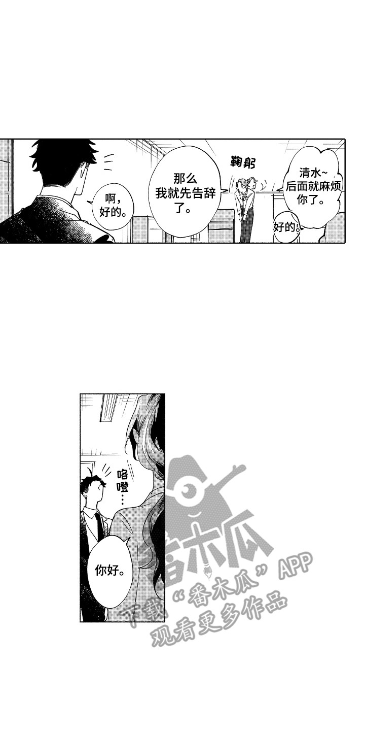 恋爱管理系统漫画,第14话1图