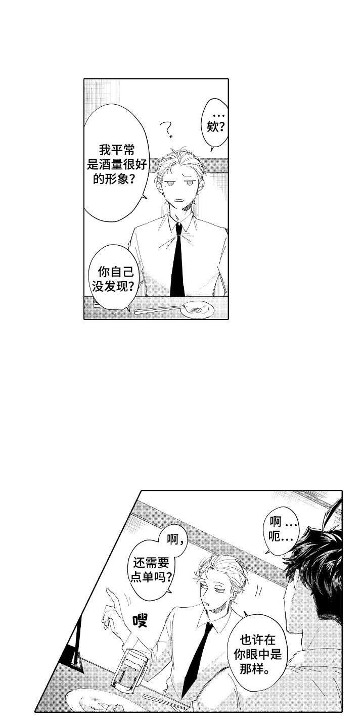 恋爱游戏漫画,第2话2图