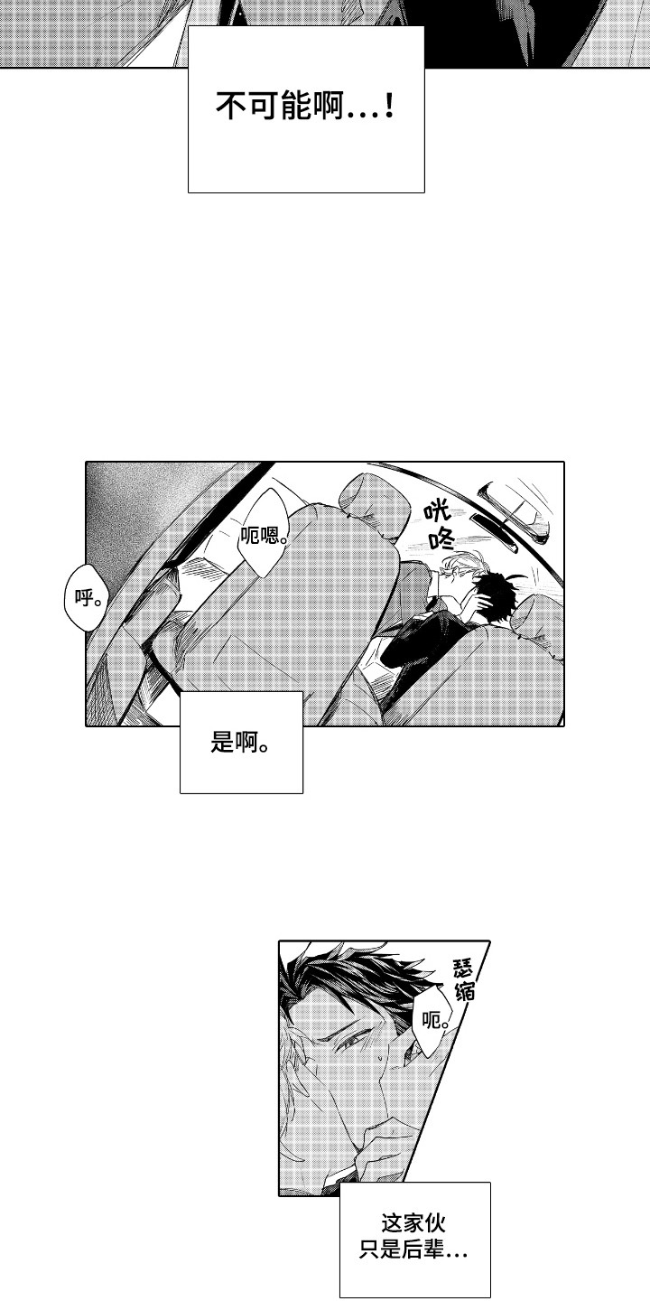 恋爱画板漫画,第8话1图